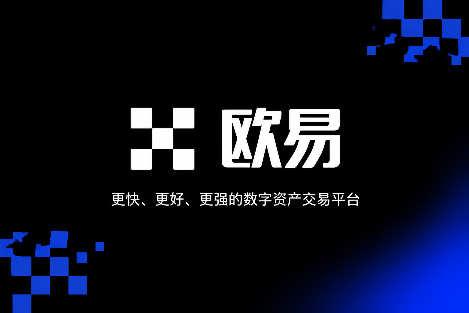 欧交易所APP行情界面